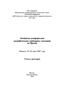 Cover-protva-iv-2007.png