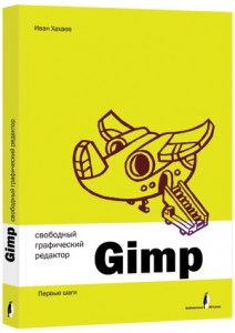Файл:Gimp cover.jpg